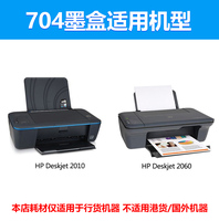 原装正品 惠普704墨盒黑色彩色HP704原装墨盒HP2010 HP2060打印机墨盒黑彩套装