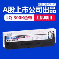 格之格LQ-300K色带 适用爱普生LQ300K LQ300K+ LQ-300K+II LQ580K+色带架LQ305KTII LQ305KT #7753打印机色带