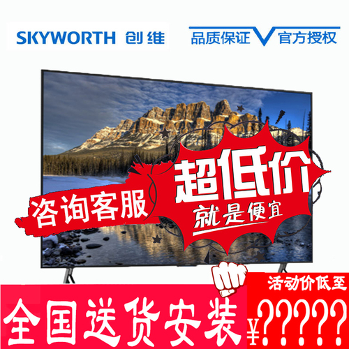 Skyworth/创维 98G91 98英寸4K超高清智能网络电视机 天幕巨屏