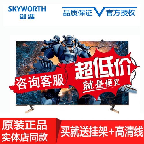 Skyworth/创维 55G51 55英寸4K超高清AI智能网络平板电视 2+16G