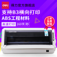 得力DL-690K针式打印机 票据针式打印机 票税控打印机